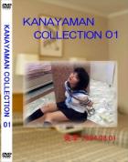 カナヤマン コレクション vol.1：美季 - 無料エロ動画付き（サンプル動画）