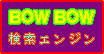 BOW BOW　ナビゲーター
